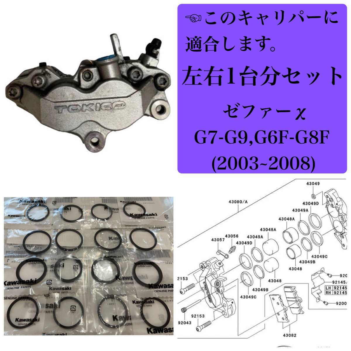 ゼファー400/χ フロントブレーキ キャリパーシール ピストン/オイルシール フロントブレーキキャリパー（ゼファーχ） ゼファー400/χ フロント