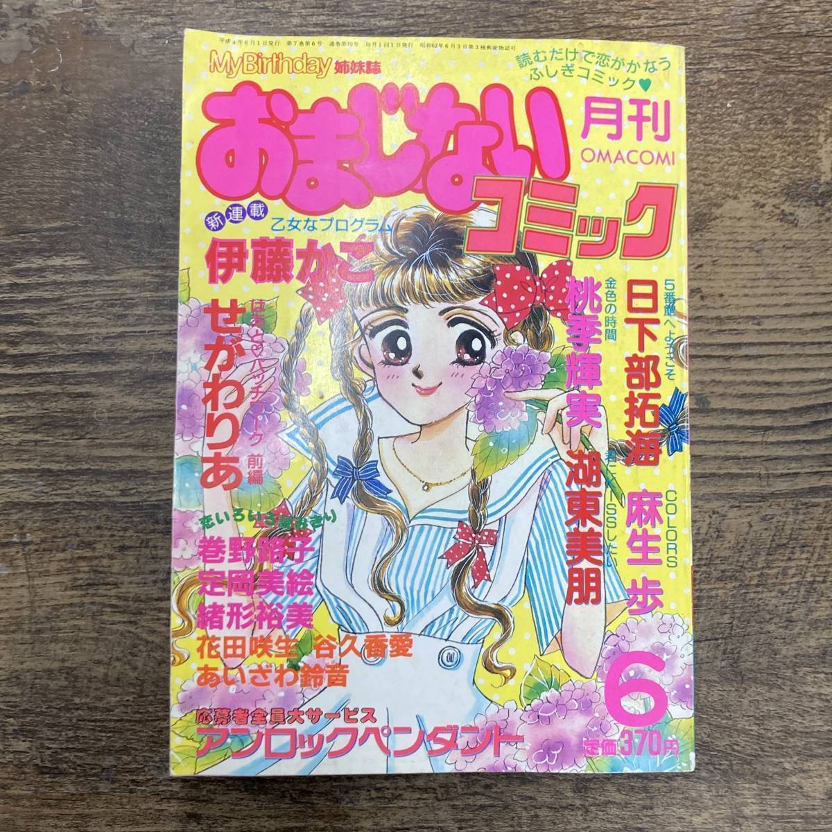 木内千鶴子・ ひまわりブック 154 「しあわせの訪れ」 若木書房 原作