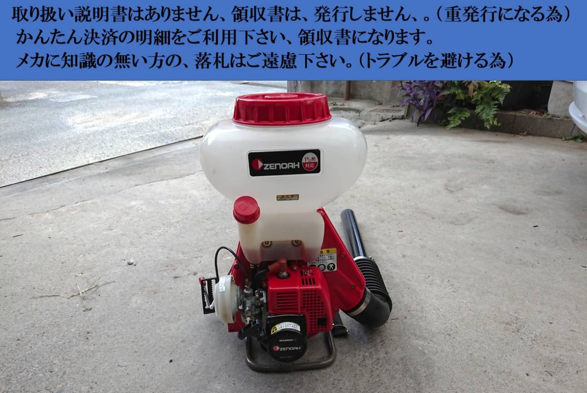 美品 ゼノア製 背負い式 動力散布機 （MD2000EZ） 動噴 噴霧機 2 