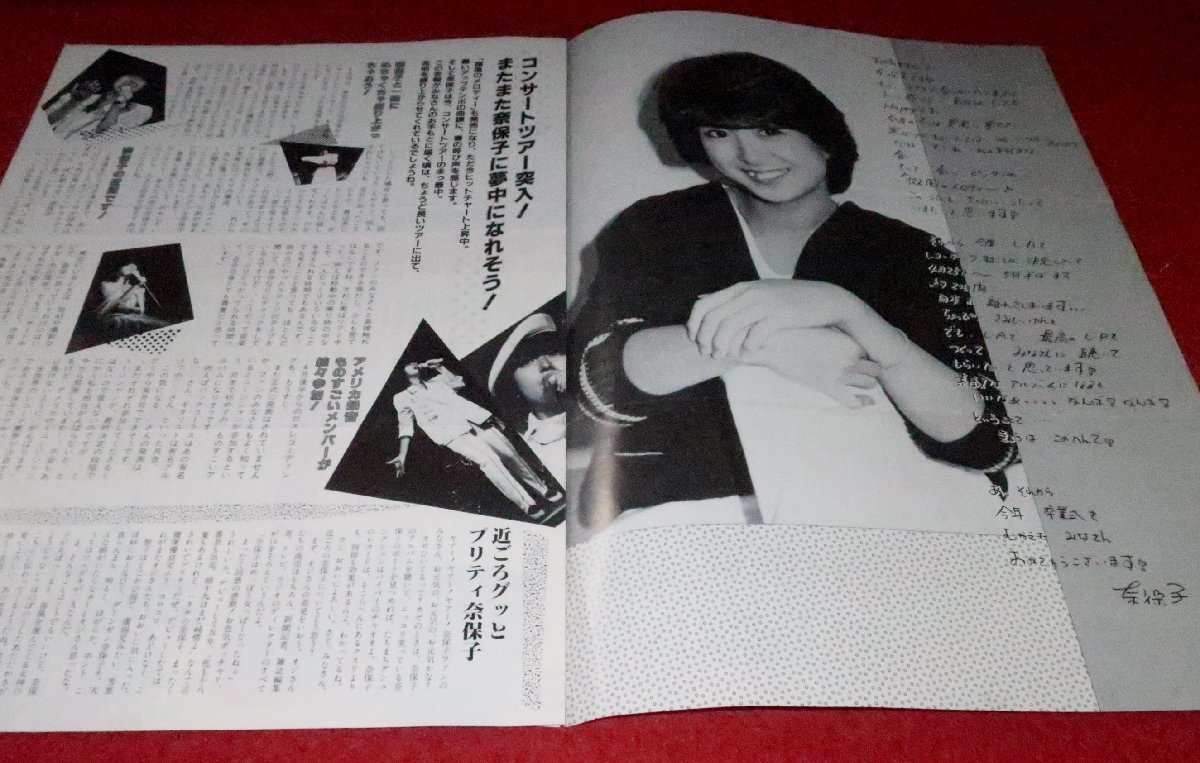 0832る1/K18□FC会報□河合奈保子・かなりや/VOL.18 昭和59年3月