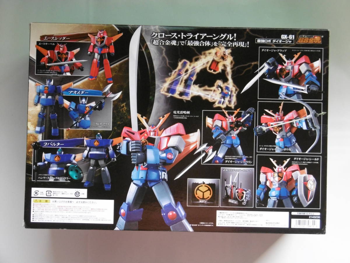 超合金魂 GX-61 最強ロボ ダイオージャ 中古品