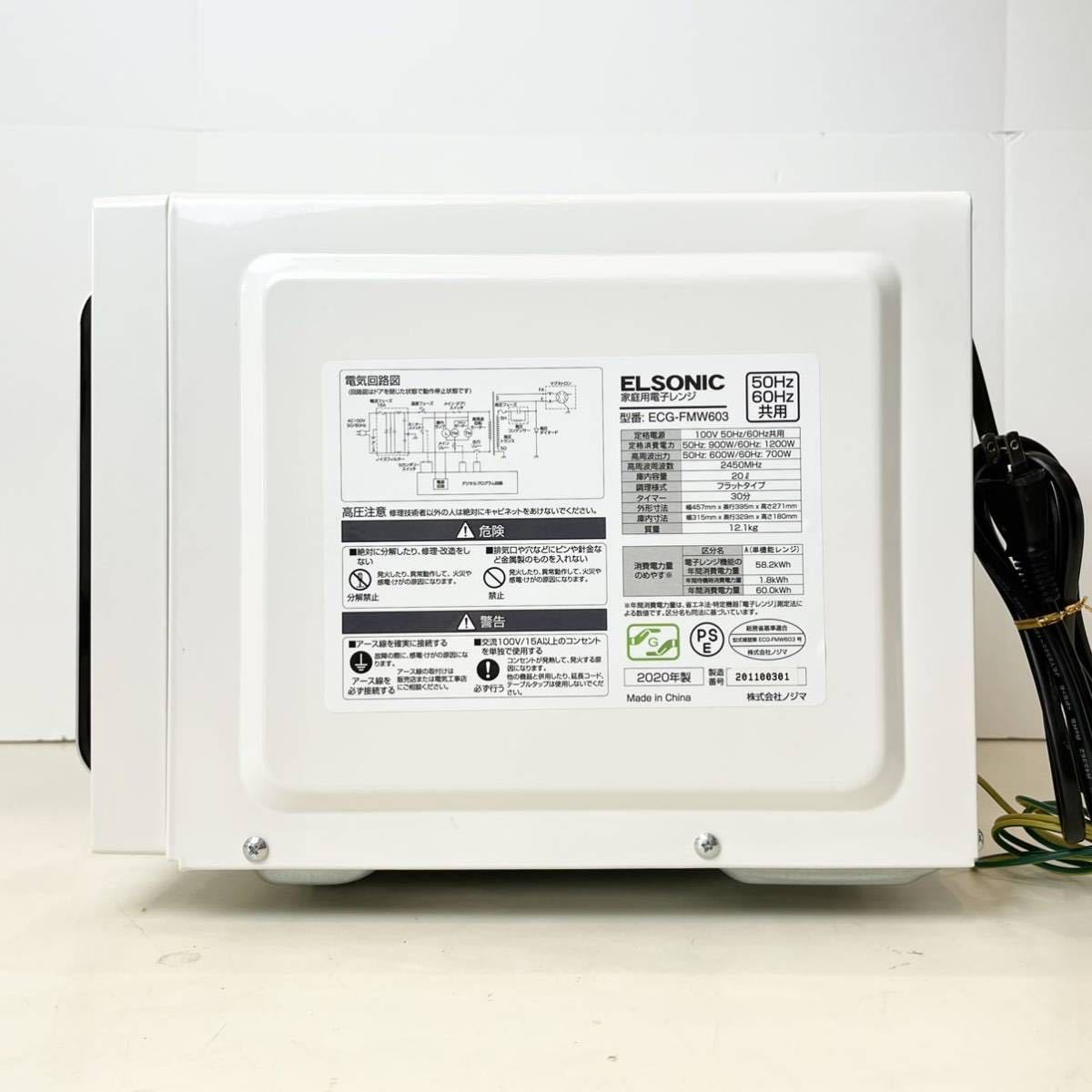 ELSONIC ECG-FMW603 電子レンジ 美品 フラットタイプ 600W 電子レンジ