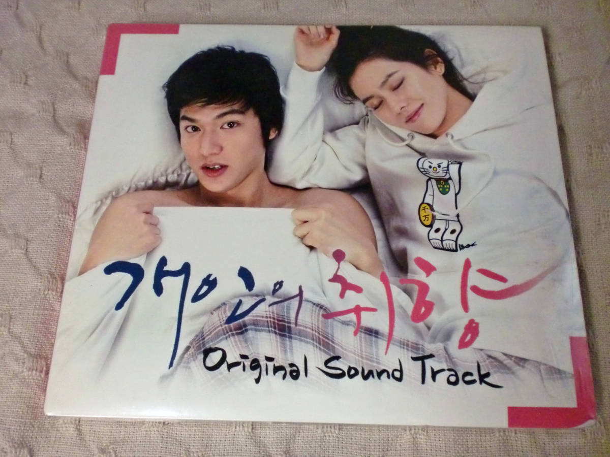 HOT，豊富な 韓国ドラマ 個人の趣向 OST イ ミンホ ソン イェジン 韓国版 CD(テレビドラマサントラ)｜売買されたオークション情報、yahooの商品情報をアーカイブ公開 - オークファン テレビドラマサントラ