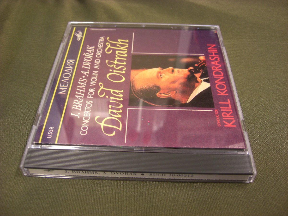 MELODIYA ダヴィッド・オイストラフ ブラームス ドヴォルザーク