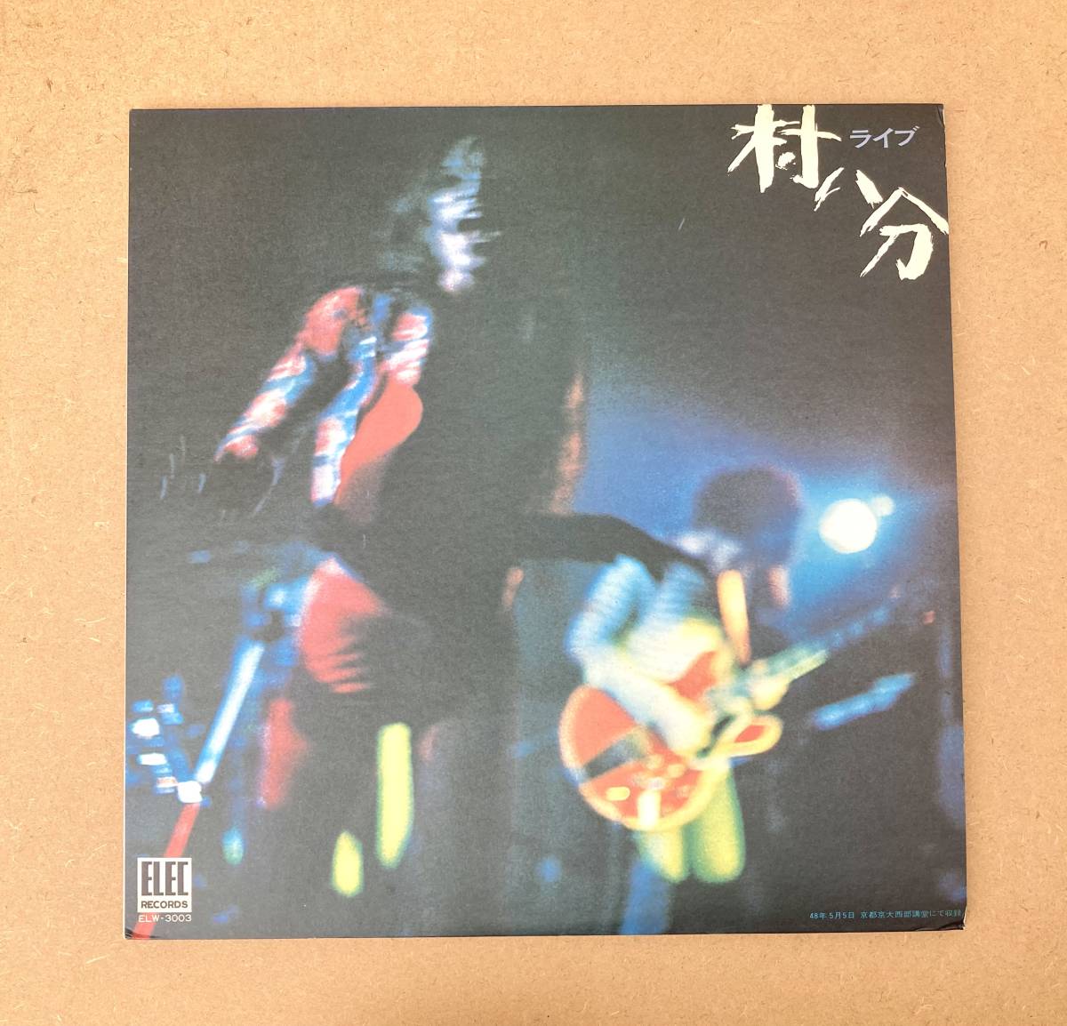 村八分 ライブ - Records : 村八分ライブ ⁄ | ミュージック Guitar