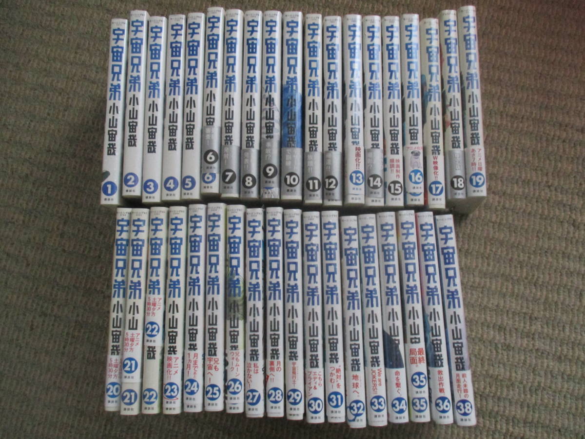 宇宙兄弟 1巻～36巻 38巻 宇宙兄弟 | 1巻〜36、38