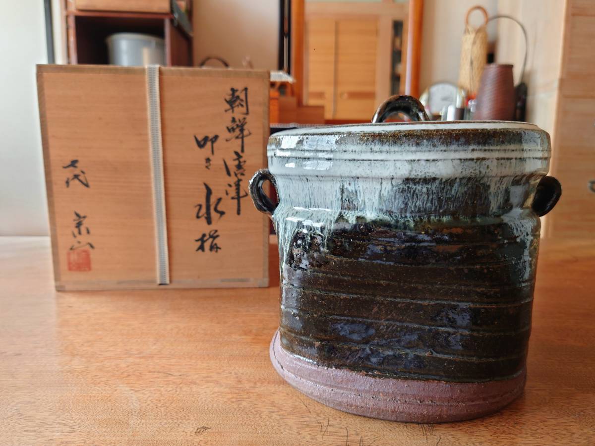 水指 江口宗山 W559 『朝鮮唐津』『一重口 叩き 水指』『七代 造