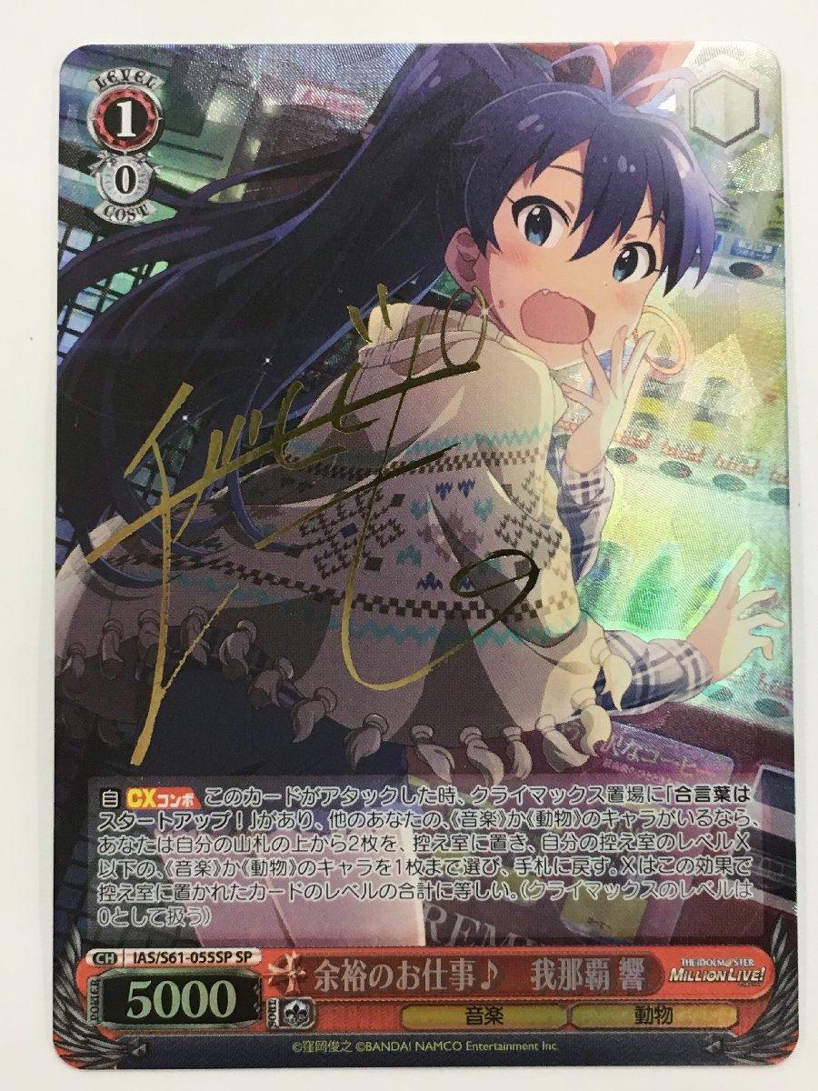 ヴァイスシュヴァルツ 屈せぬ心 シャナ SP サイン 【公式通販】