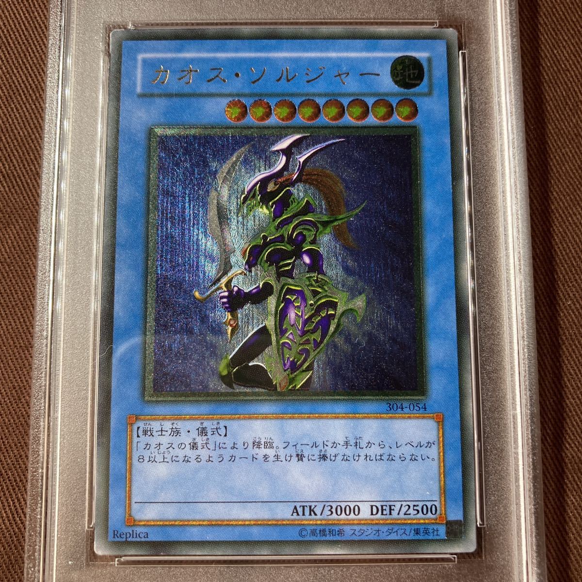 PSA8】遊戯王 カオスソルジャー レリーフ アルティメット NM-MT 【公式
