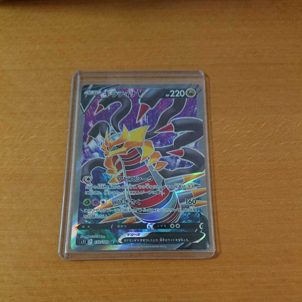ギラティナV　SR　★　ポケモンカードゲーム 　 ロストアビス 　★ポケカ　s11★JO