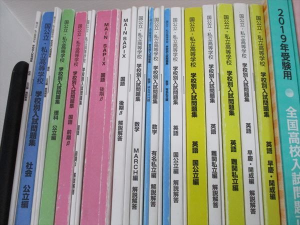 MAIN SAPIX 中学二年生用：数学 国語 英語複数冊セット全冊揃い