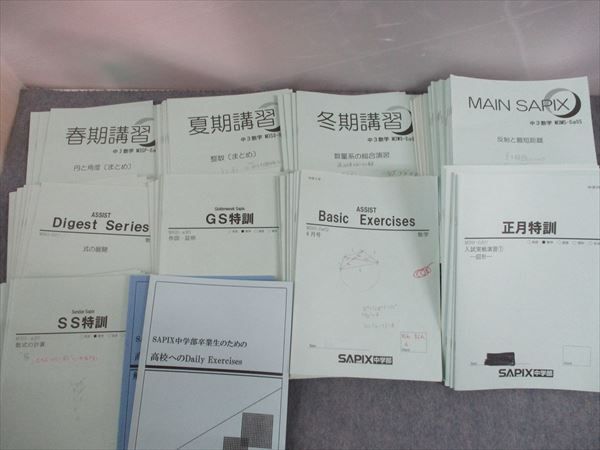 MAIN SAPIX 中学二年生用：数学 国語 英語複数冊セット全冊揃い