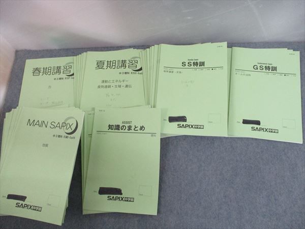 MAIN SAPIX 中学二年生用：数学 国語 英語複数冊セット全冊揃い