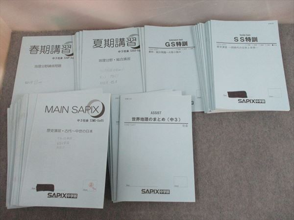 MAIN SAPIX 中学二年生用：数学 国語 英語複数冊セット全冊揃い