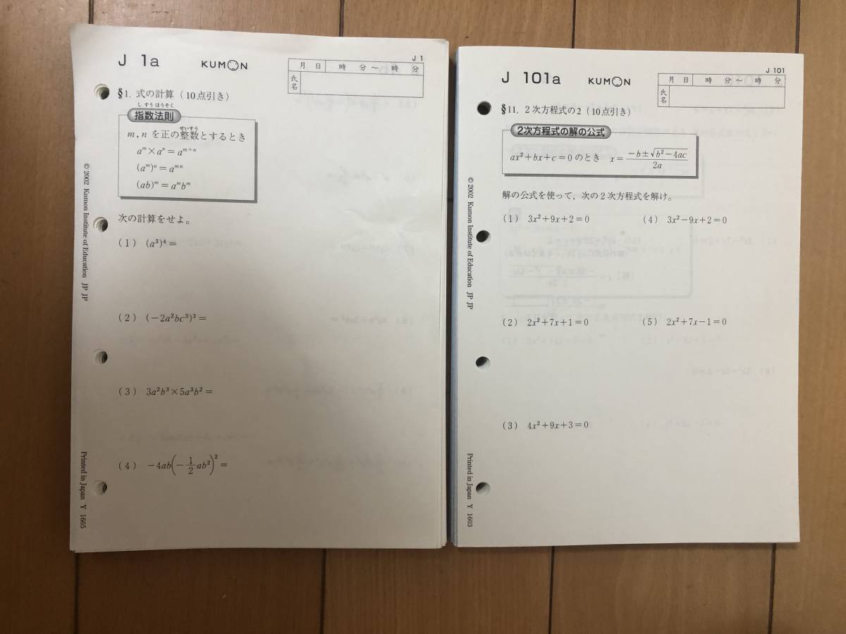 送料込 公文 数学 教材 J くもん 高校(問題集)｜売買された
