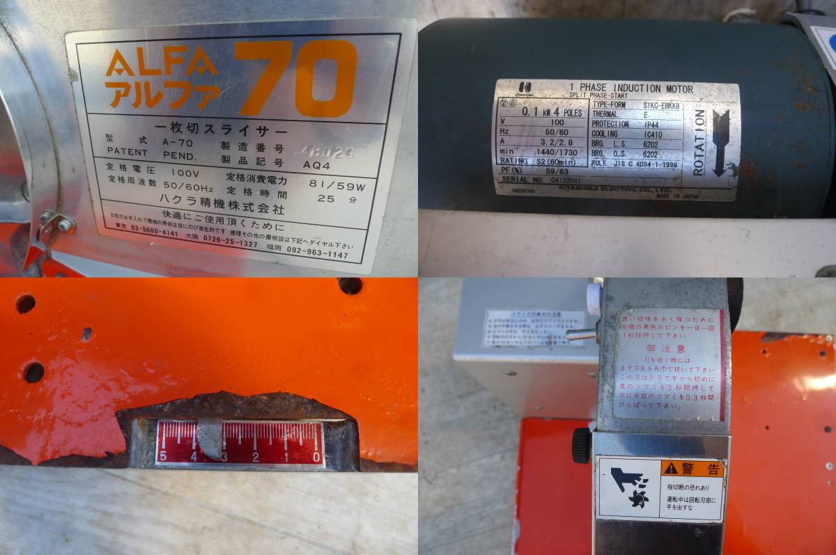 HH457 ハクラ精機 一枚切スライサー A-70 ALFA アルファ 70 パン HH457 ハクラ精機 一枚切スライサー A-70 ALFA アルファ 70 パン