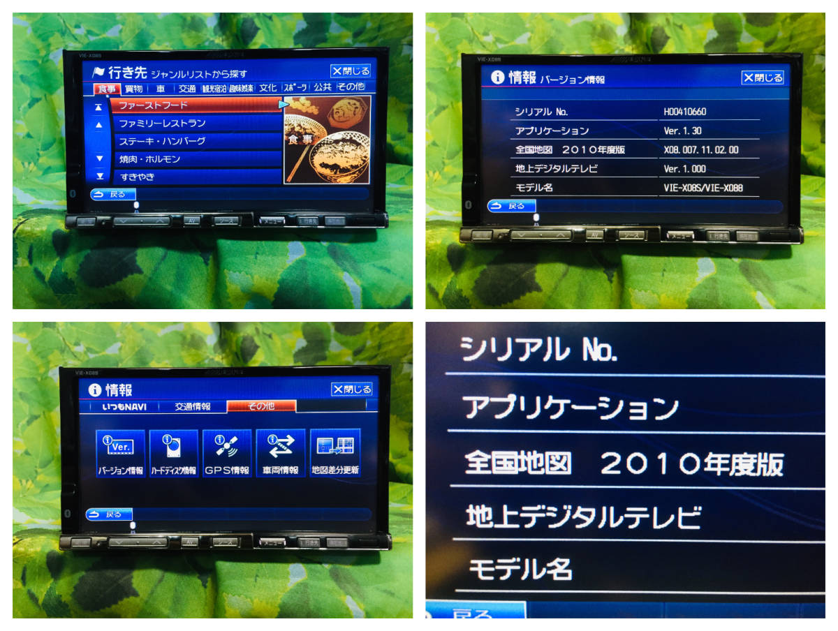 アルパイン VIE-X008 8インチメモリーナビ もったいない 地図データ 