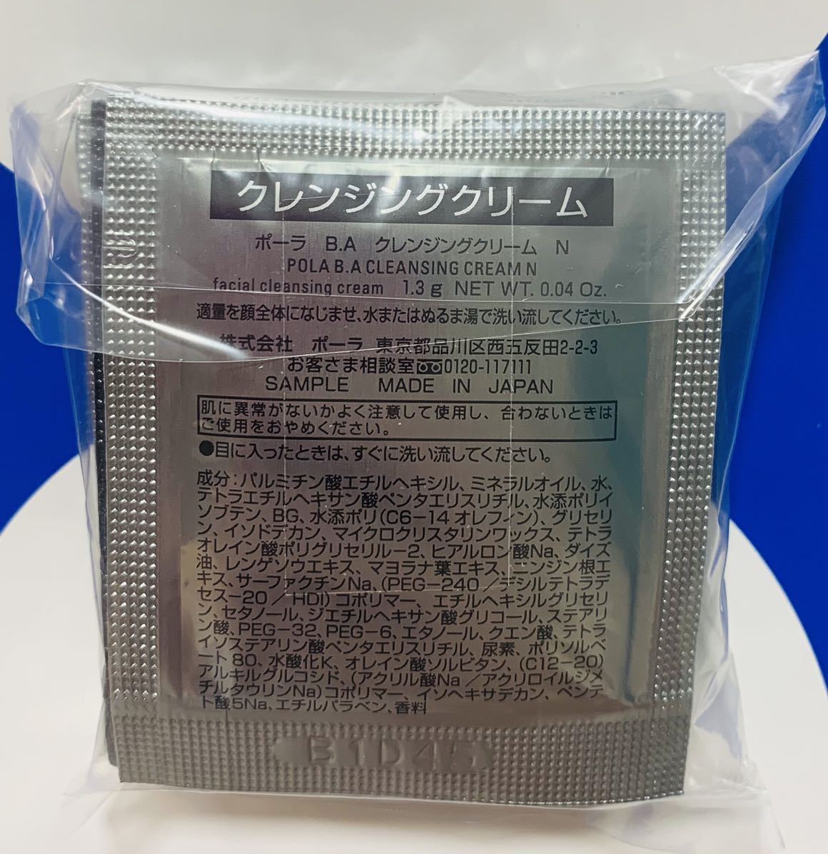 POLA 第6世代 BA ポーラBA 100包 公式通販 N ポーラ x クレンジング
