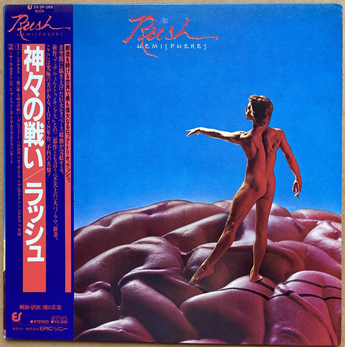 ラッシュ / 神々の戦い RUSH / Hemispheres LP 盤 日本盤 ラッシュ