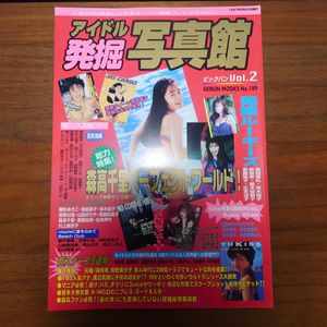 アイドル発掘写真館のYahoo!オークション(旧ヤフオク!)の相場・価格を