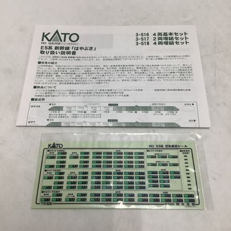 KATO E5系 HOゲージ 3-518 1円〜 新幹線「はやぶさ」4両増結セット