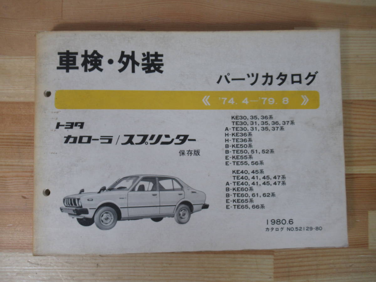 トヨタ カローラ レビン スプリンタートレノ パーツカタログ 車検 外装