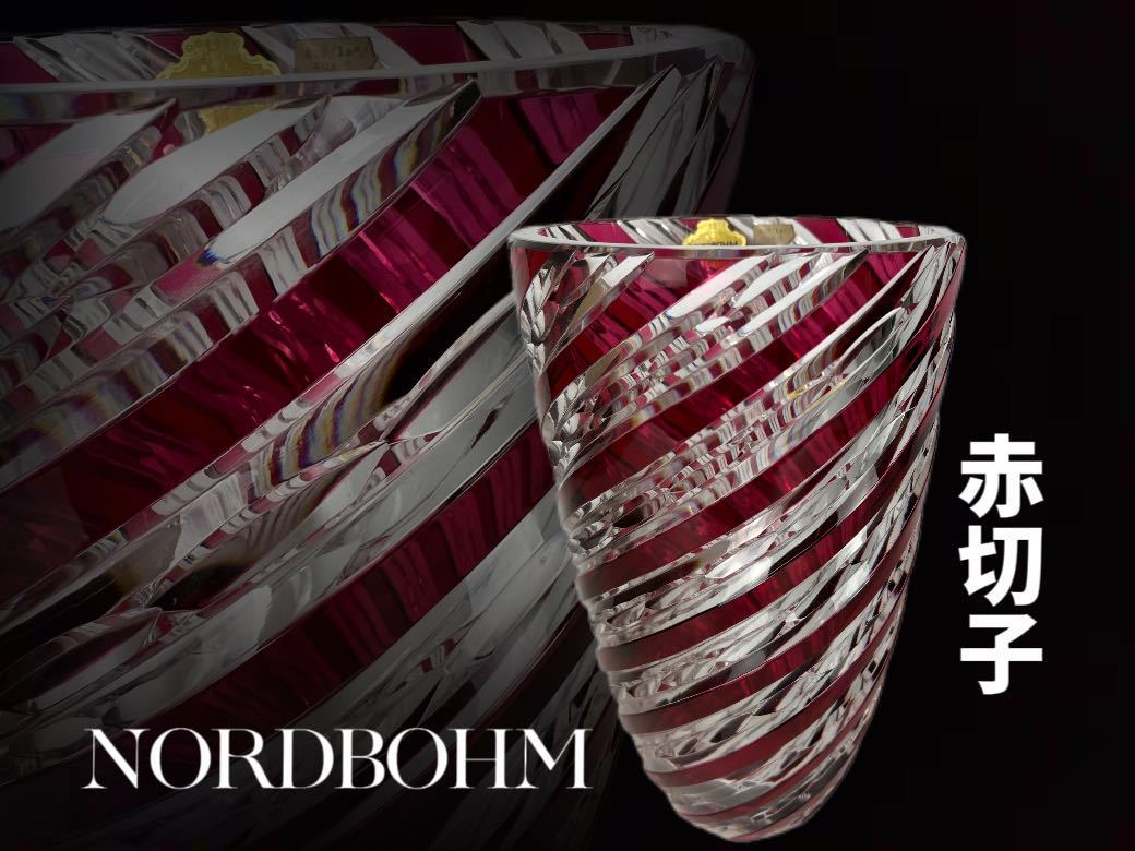 陶楽】C0023 特大 花瓶 花器 赤切子 西ドイツ製NORDBOHM