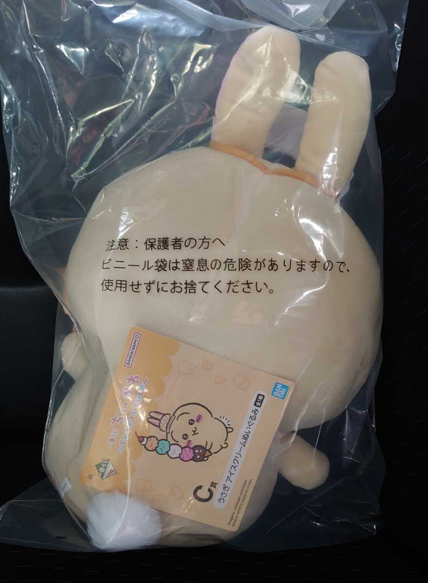 ☆新品未開封☆C賞 うさぎ アイスクリームぬいぐるみ『一番くじ ちい