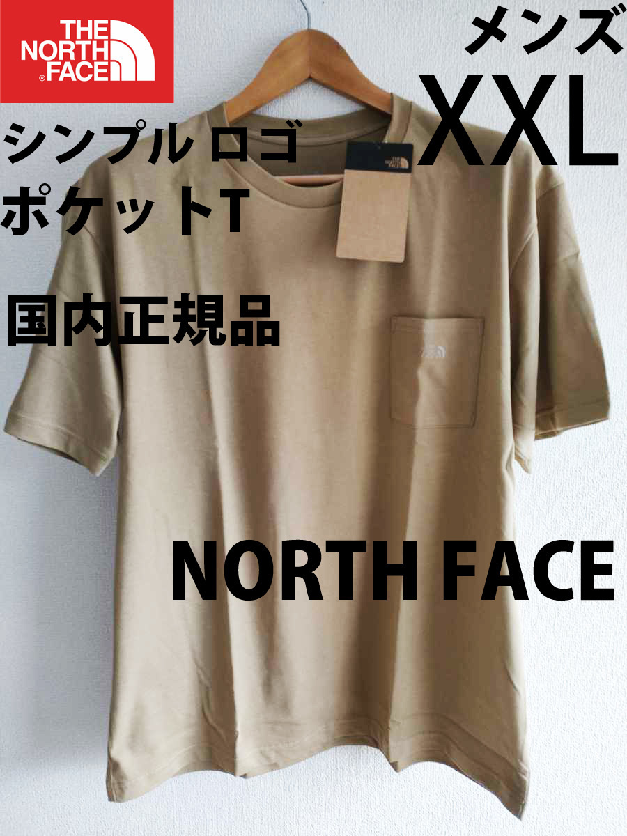  XXL 即日発送 国内正規品 ノースフェイス シンプル ロゴ ポケット Tシャツ刺繍ロゴ半袖ベージュ ブラウンKKケルプタンS/S(半袖Tシャツ)｜売買されたオークション情報、yahooの商品情報をアーカ 男性用