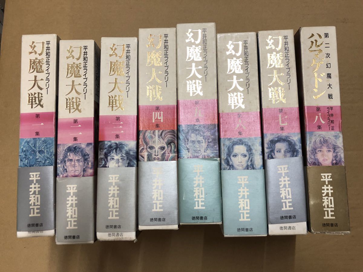 帯付 平井和正ライブラリー 愛蔵版 幻魔大戦 全8冊 / 徳間書店 古書