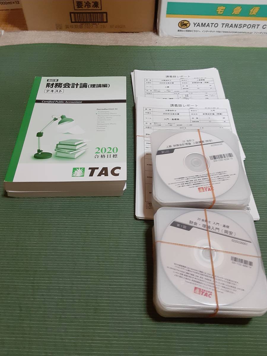 TAC 公認会計士講座 理論編 テキスト 財務会計論 25年合格 0 東京CPA