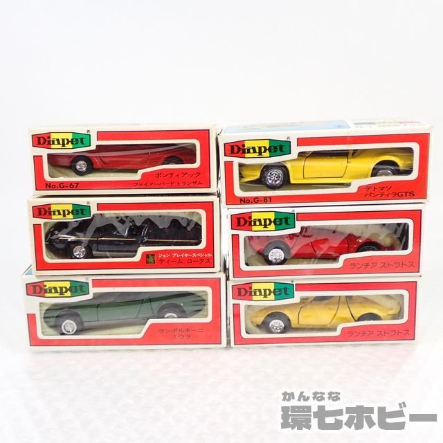  1KC42 当時物 ヨネザワ ダイヤペット ミニカー 大量セット まとめ/ランボルギーニ/ロータス/ランチアストラトス/デトマソ 送:-/60(ダイヤペット)｜売買されたオークション情報、yahooの商品情報 ダイヤペット