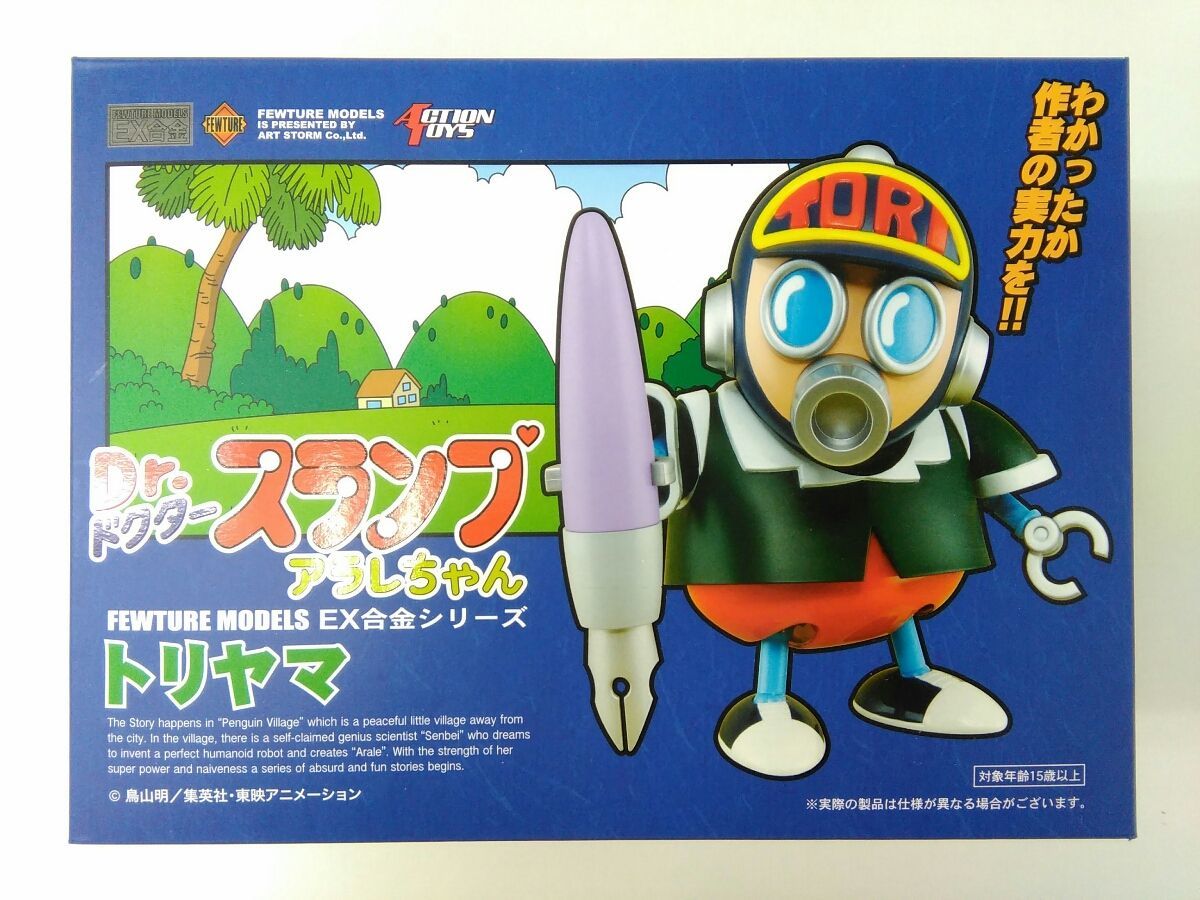アラレちゃん EX合金 トリヤマ Dr.スランプ 超合金魂 EX合金シリーズ 