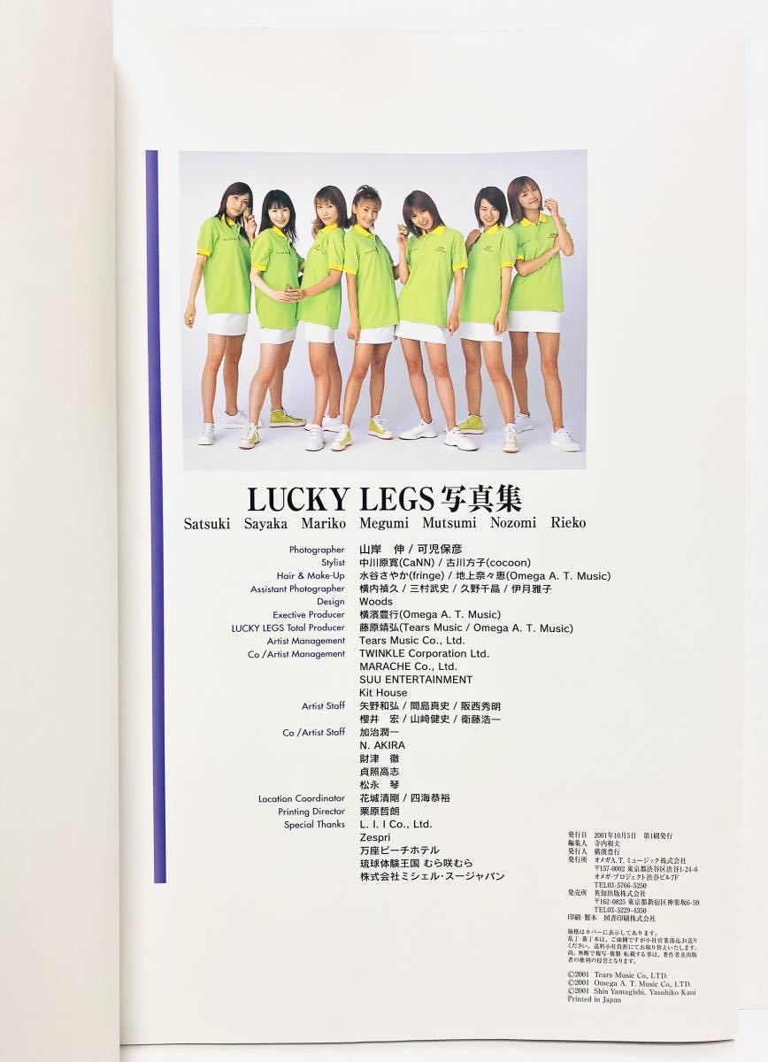 即決 ラッキーレッグス レースクイーン 写真集 LUCKY LEGS 坂間恵 京瀬