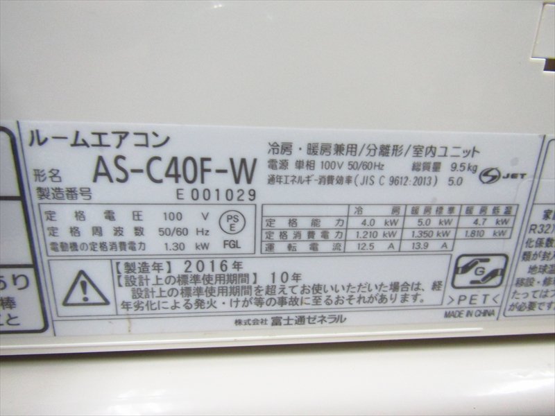 @g39 FUJITSU 富士通ゼネラル ルームエアコン AS-C40F-W 14畳・単相100V SP670