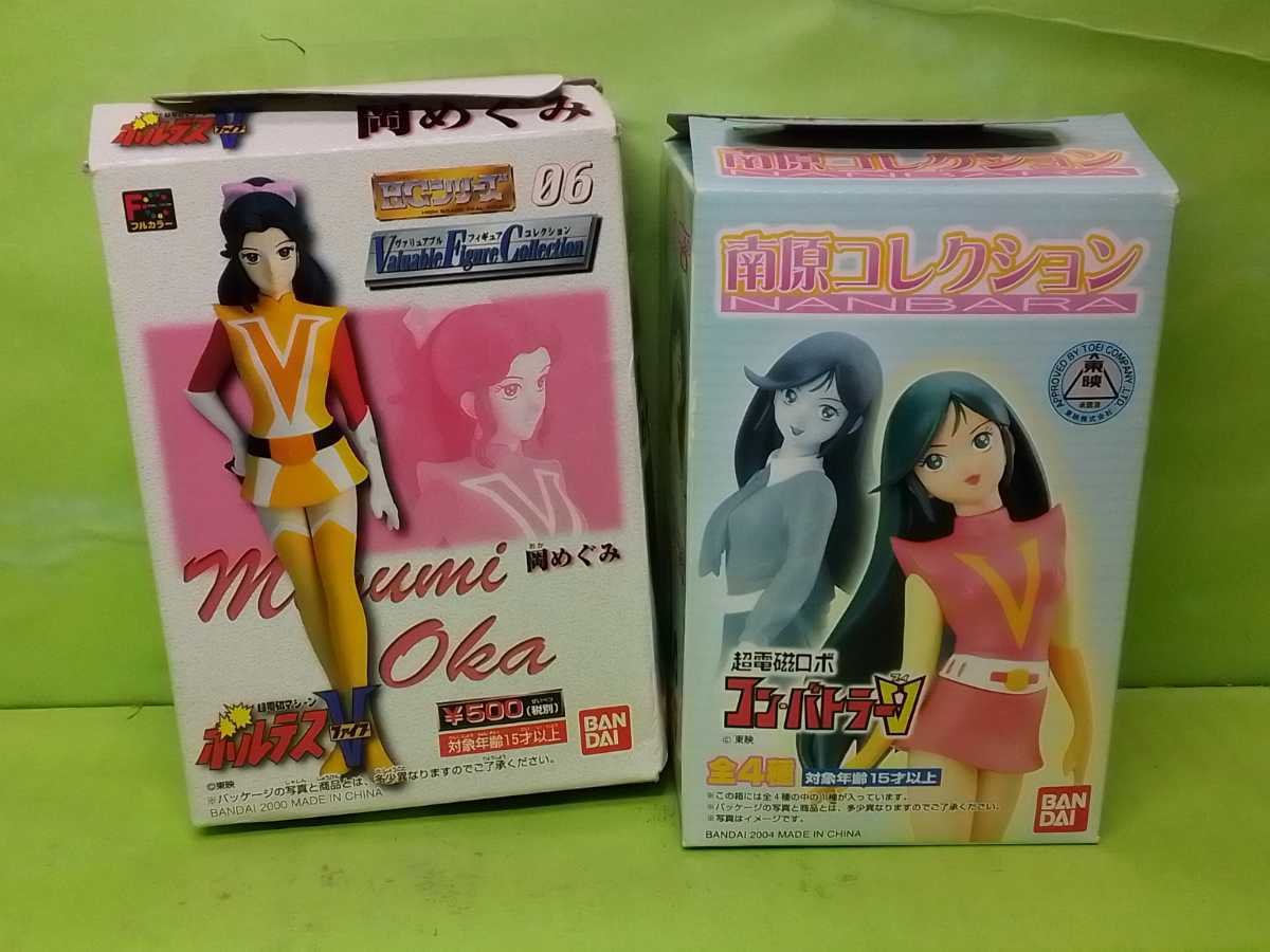 コンバトラーV　南原ちずる　超電磁マシーンボルテスV 岡めぐみ(台座無し(T_T)) 2点セット