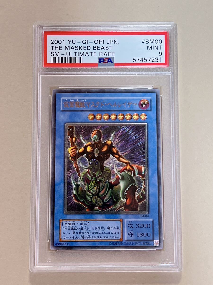 遊戯王 仮面魔獣マスクド・ヘルレイザー アルティメットレア レリーフ
