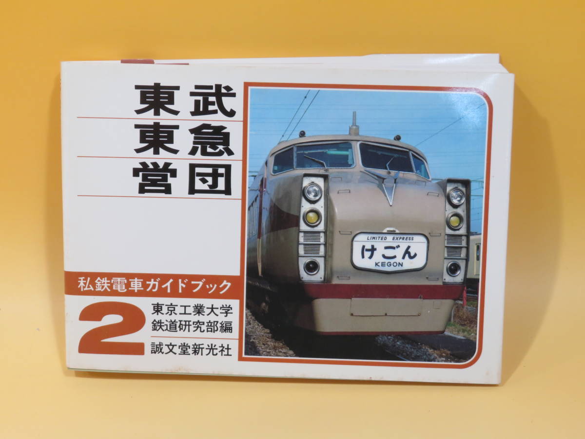 ⁄ 私鉄電車ガイドブック 2026年最新Yahoo!オークション 私鉄電車ガイド