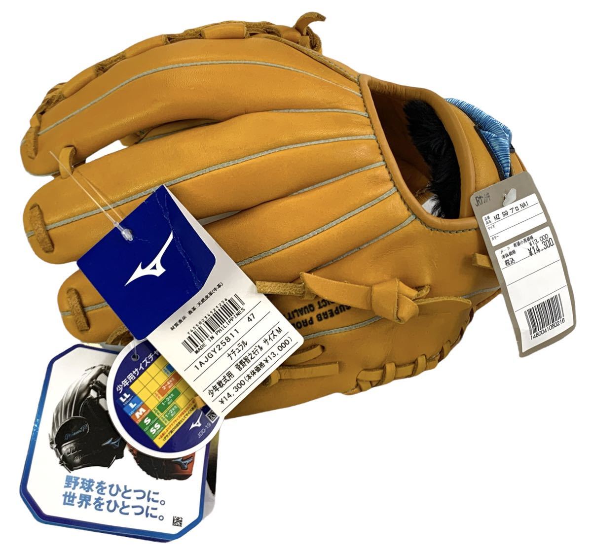 未使用品】ミズノ MIZUNO グローブ グラブ 軟式 野球 菅野智之モデル 
