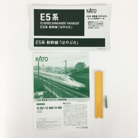 KATO はやぶさ E5系 10-857 10-858 新幹線 10両セット 10-857⁄858