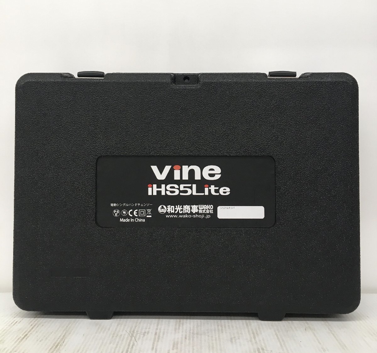 iHS5Lite Vine シングルハンドチェンソー 和光商事&frasl;WAKO 和光商事株式会社 – 電動チェンソー バイン 和光商事 [バイン VineiHS5Lite | 延長ポールセット VINE(バイン)充電式シングルハンドチェンソー 電動 プロ仕様約4000円相当の専用鋏ケース付き和光商事