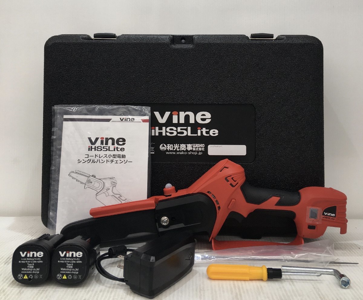 iHS5Lite Vine シングルハンドチェンソー 和光商事&frasl;WAKO 和光商事株式会社 – 電動チェンソー バイン 和光商事 [バイン VineiHS5Lite | 延長ポールセット VINE(バイン)充電式シングルハンドチェンソー 電動 プロ仕様約4000円相当の専用鋏ケース付き和光商事