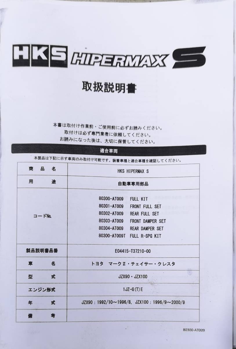 JZX100JZX90 マークⅡチェイサークレスタ 15クラウン HKS HIPER