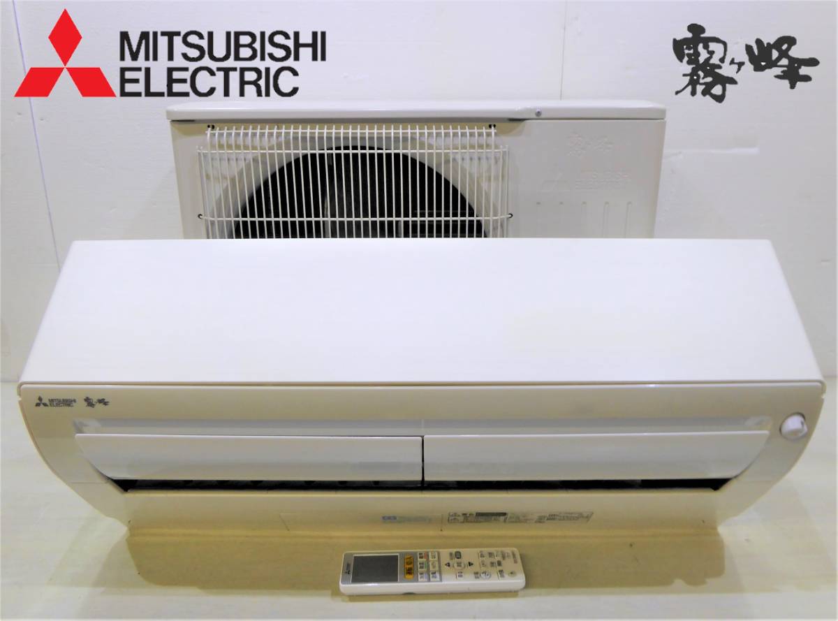 即日発送!!即決!!三菱電機 霧ヶ峰 ルームエアコン 2017年高機能モデル 