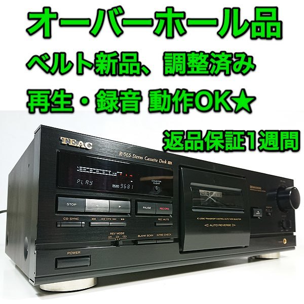 オーバーホール済み カセットデッキ TEAC R-565 再生 録音 取扱説明書 