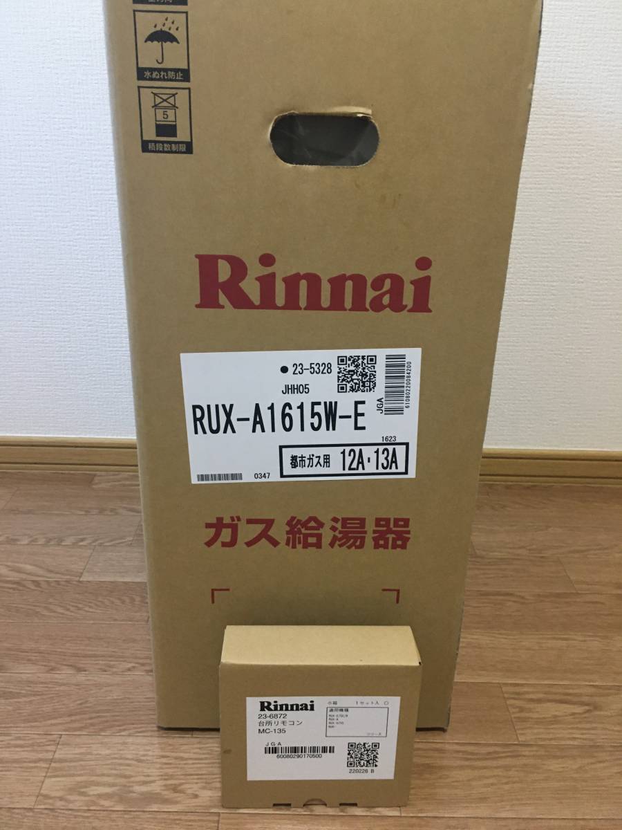 リンナイ RUX-A1615W(A)-E | 給湯専用 ＼在庫有り／ 16号*LPG ガス