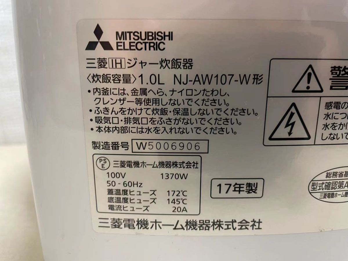 MITSUBISHI／三菱】 IH炊飯ジャー 1L 炊飯器 NJ-AW107-W ☆ 通電未確認