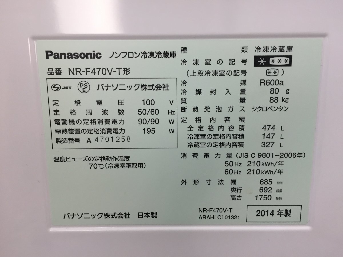 Panasonic パナソニック 冷凍冷蔵庫 NR-F470V-T フレンチドア(観音開き
