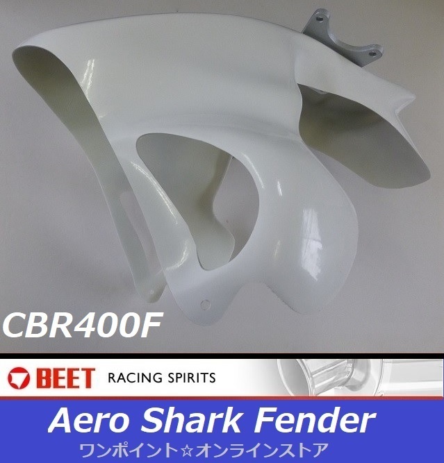 ☆BEET☆エアロシャークフェンダー☆CBR400F☆ CBR400RR 【公式通販】