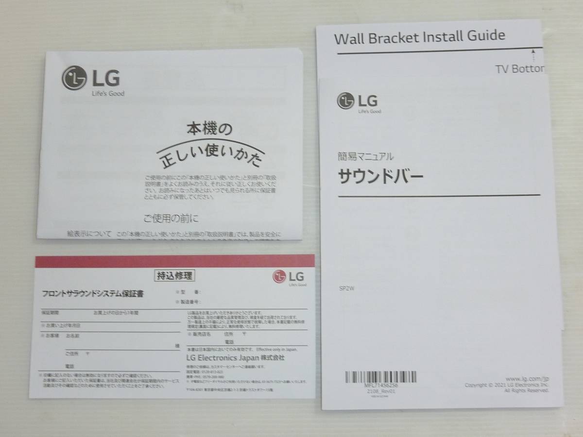 CV4202ta 展示品 美品 LG Bluetooth接続対応 2.1 ch サウンドバー SP2W 2021年製 LG 美品 映像機器 TV smart テレビ（ブランドLGエレクトロニクス